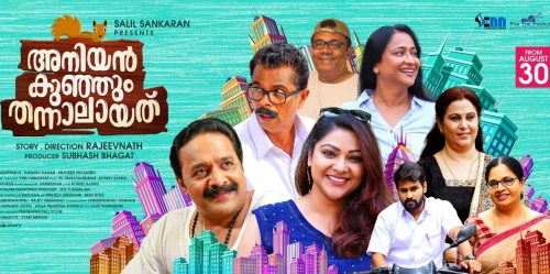Salil Sankaran’s ‘Aniyankunjum Thannalayathum’ brings together Indian American actresses Geetha, Maathu and Abhirami